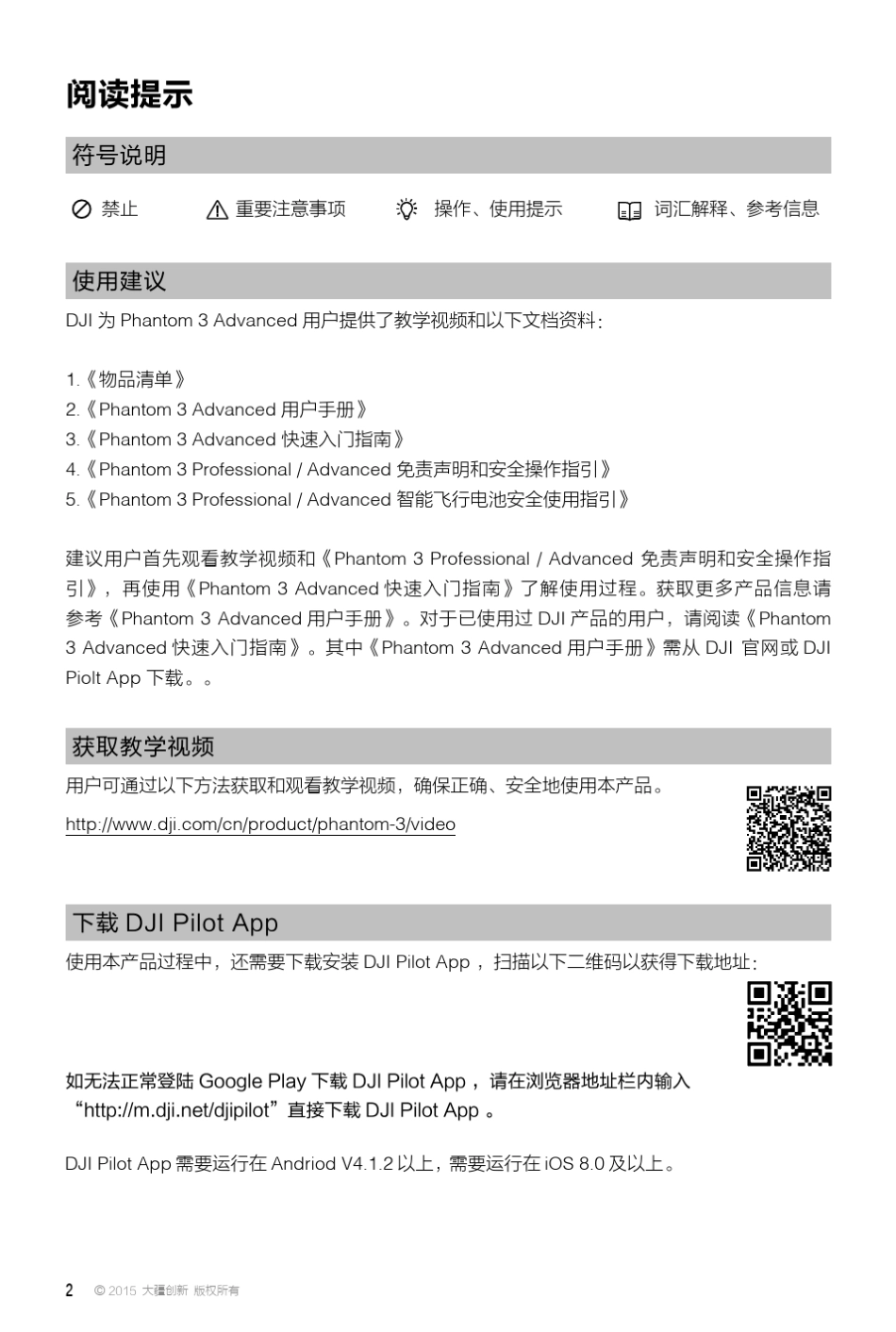 大疆精灵3高级版(DJIPhantom3Advanced)用户手册_第2页