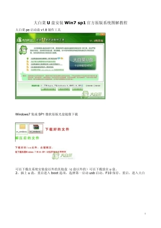 大白菜u盘安装Win7sp1官方原版系统图解教程