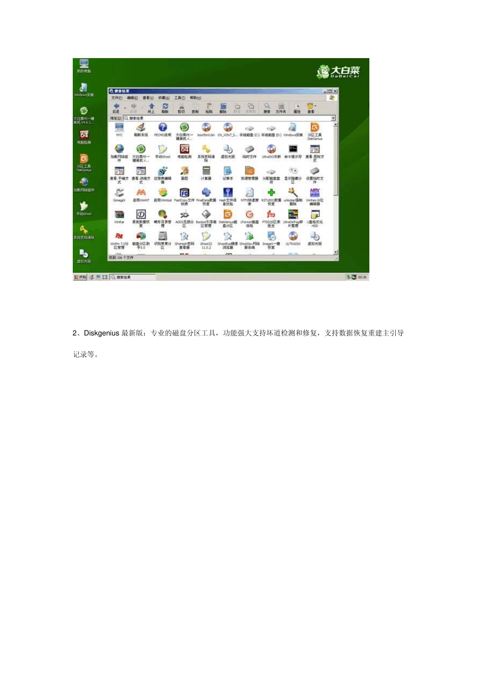 大白菜U盘启动常用功能和工具说明_第3页