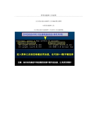 大白菜U盘启动常用功能和工具说明