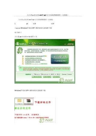 大白菜u盘安装win7官方原版图解教程