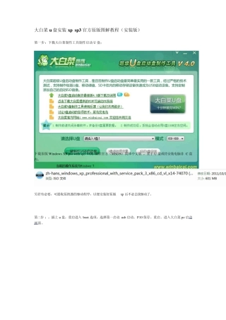 大白菜U盘装XP原版系统完全教程20111018A