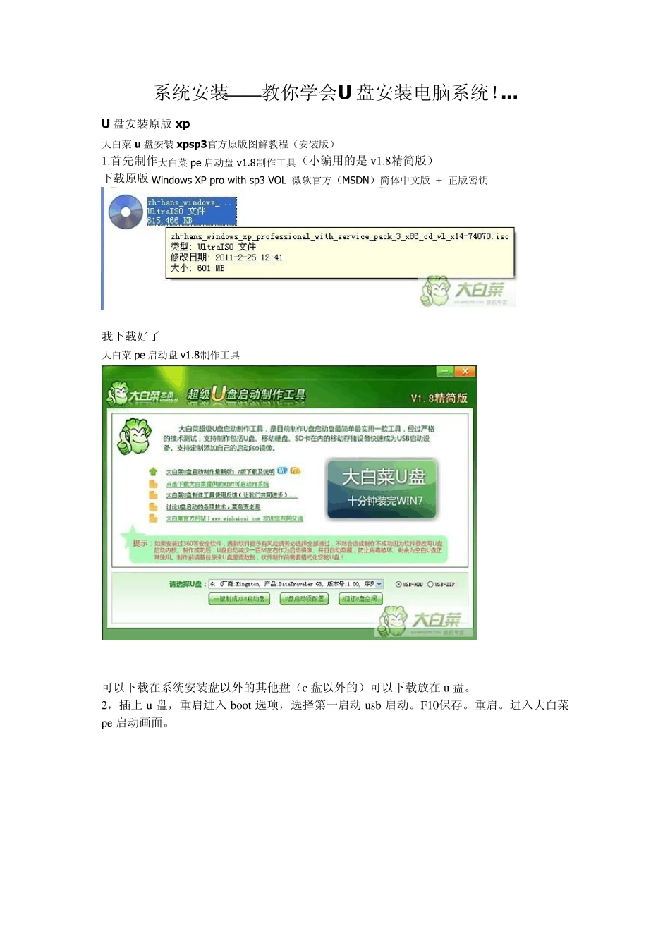 大白菜U盘安装系统教程,非常详细_第1页