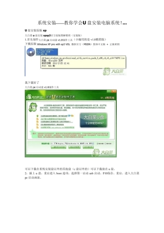大白菜U盘安装系统教程,非常详细