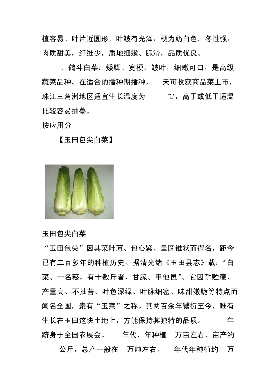 大白菜类型与品种_第2页