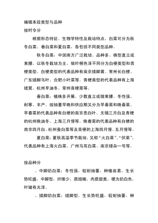 大白菜类型与品种