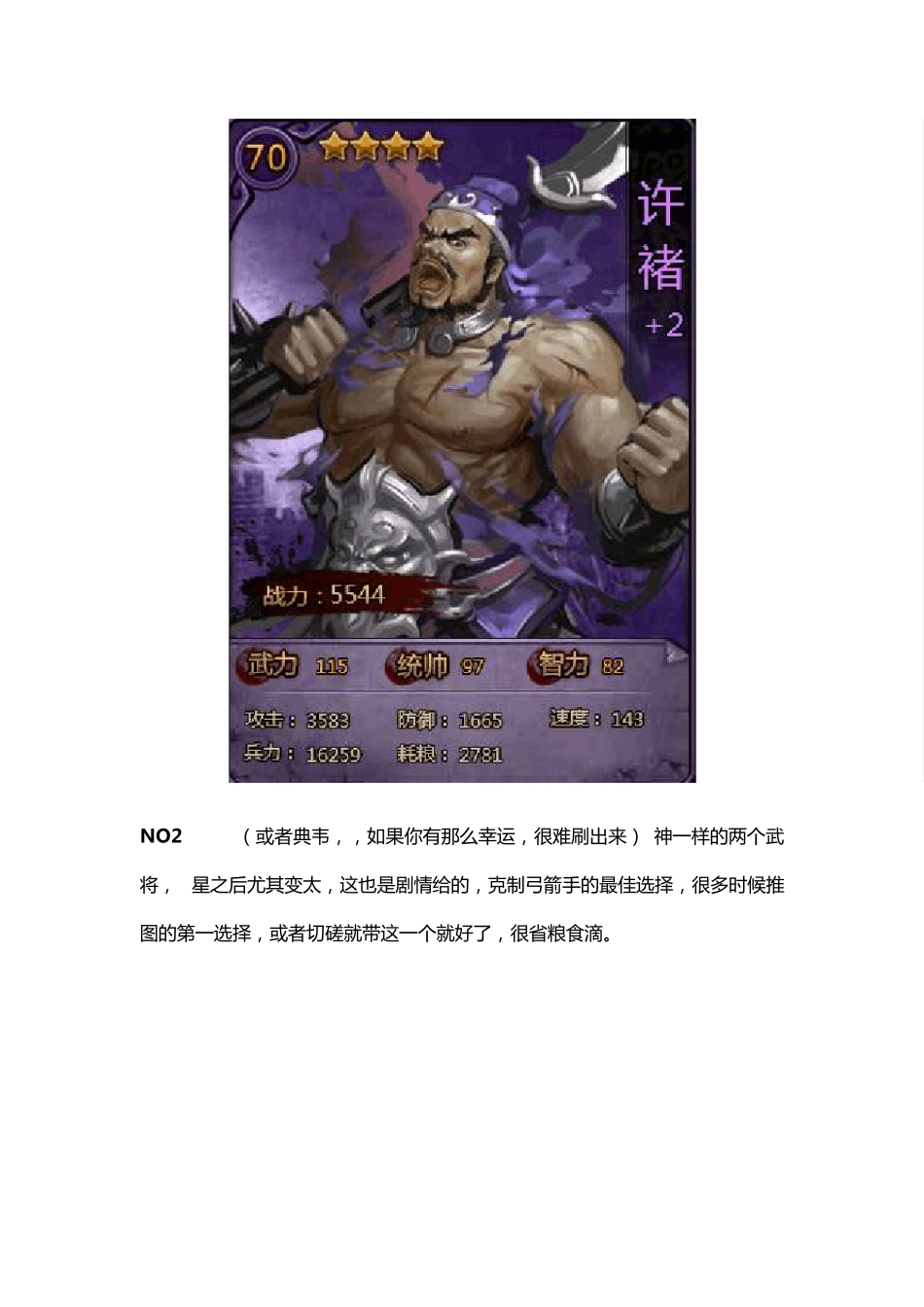 大皇帝武将怎么搭配最好_第2页