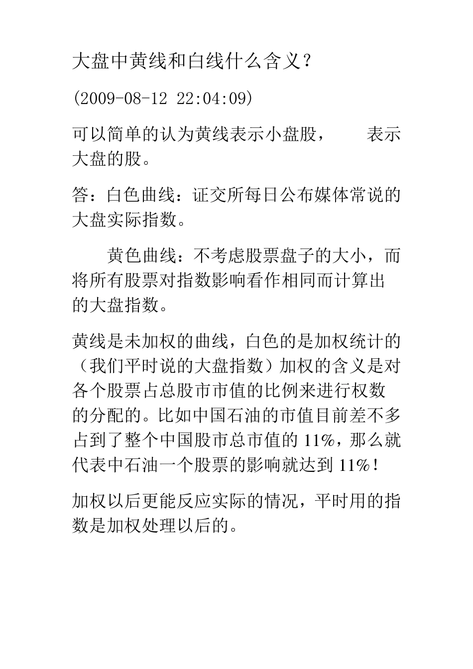 大盘中黄线和白线什么含义_第1页