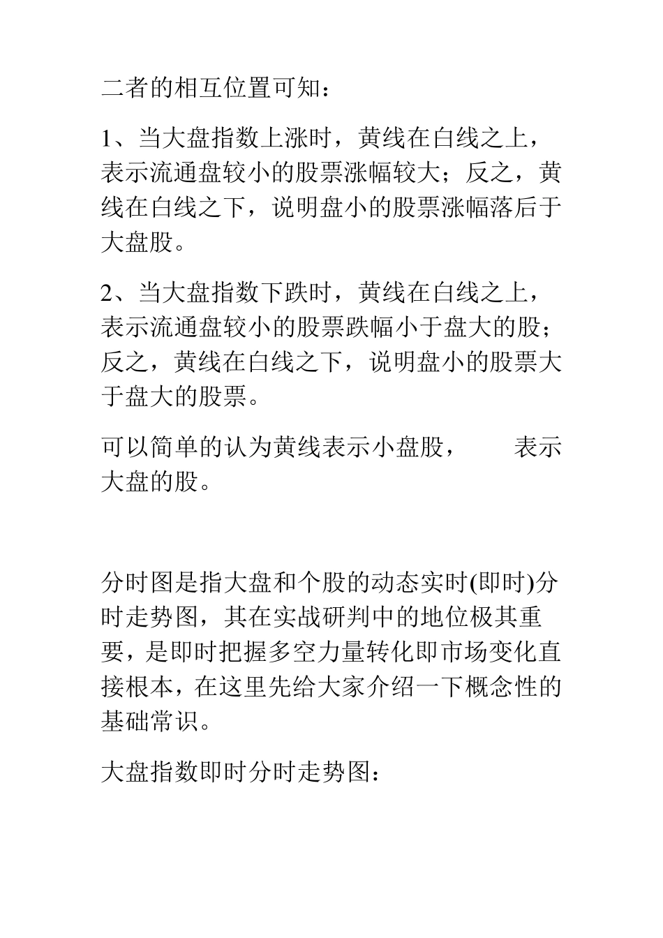 大盘中黄线和白线什么含义_第2页