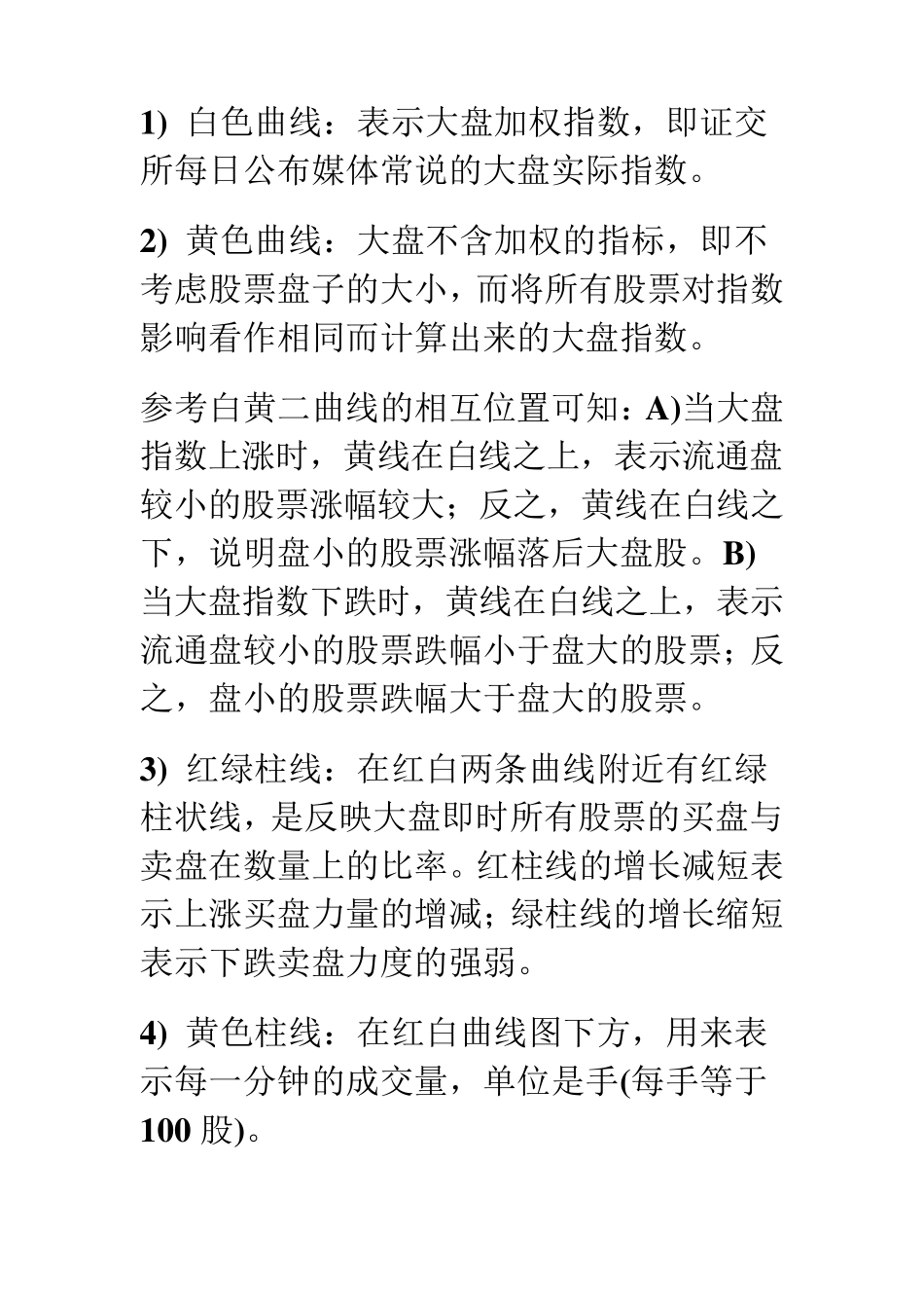 大盘中黄线和白线什么含义_第3页