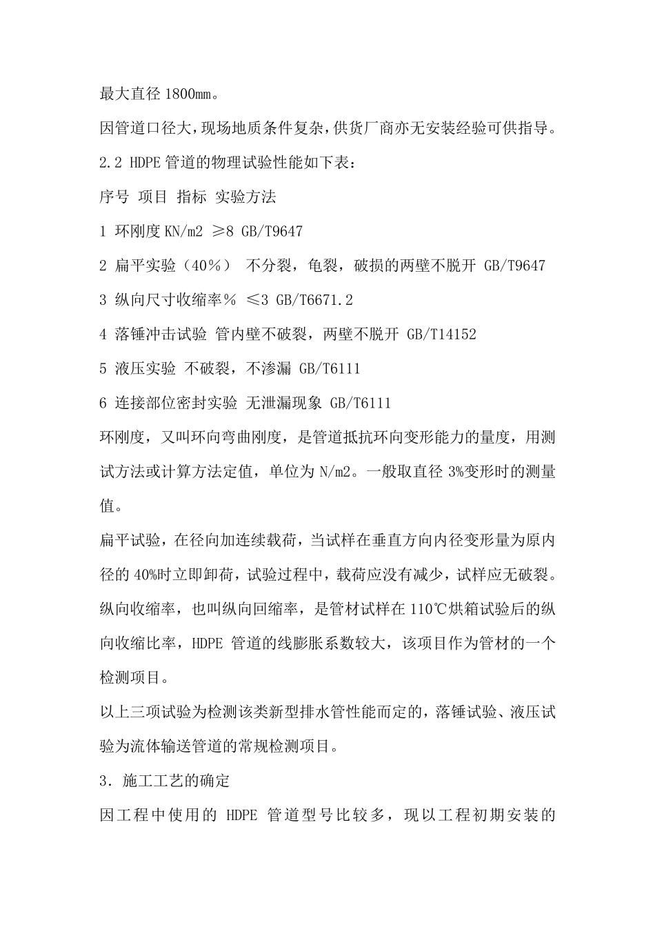 大直径hdpe中空壁缠绕管施工工艺_第2页