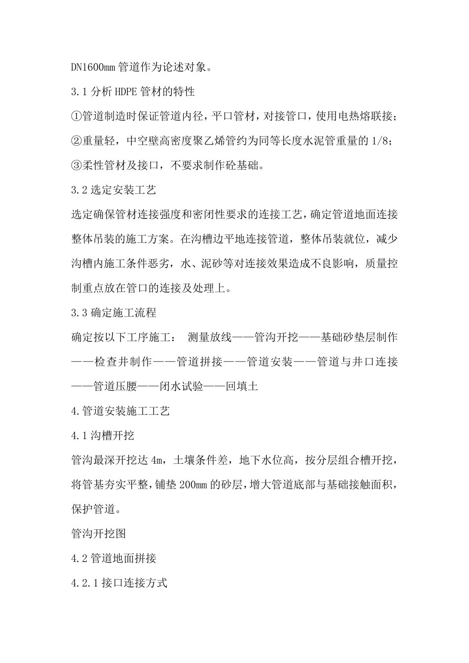 大直径hdpe中空壁缠绕管施工工艺_第3页