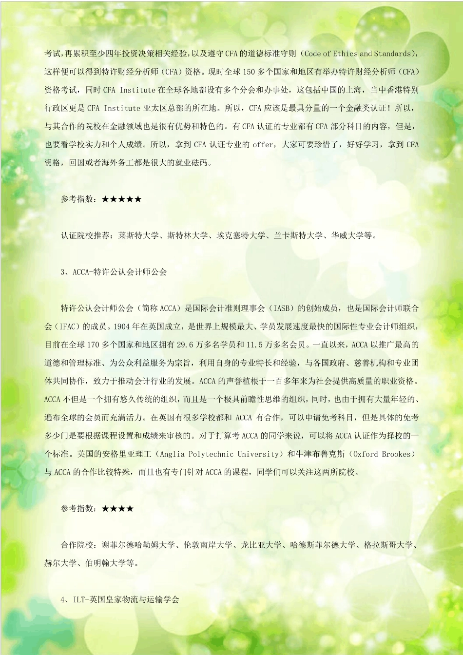 大盘点：英国九大专业认证机构及拥有资格的院校_第2页