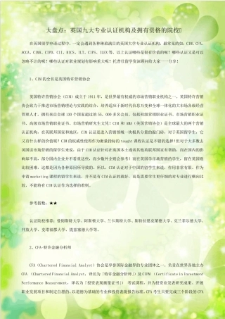 大盘点：英国九大专业认证机构及拥有资格的院校