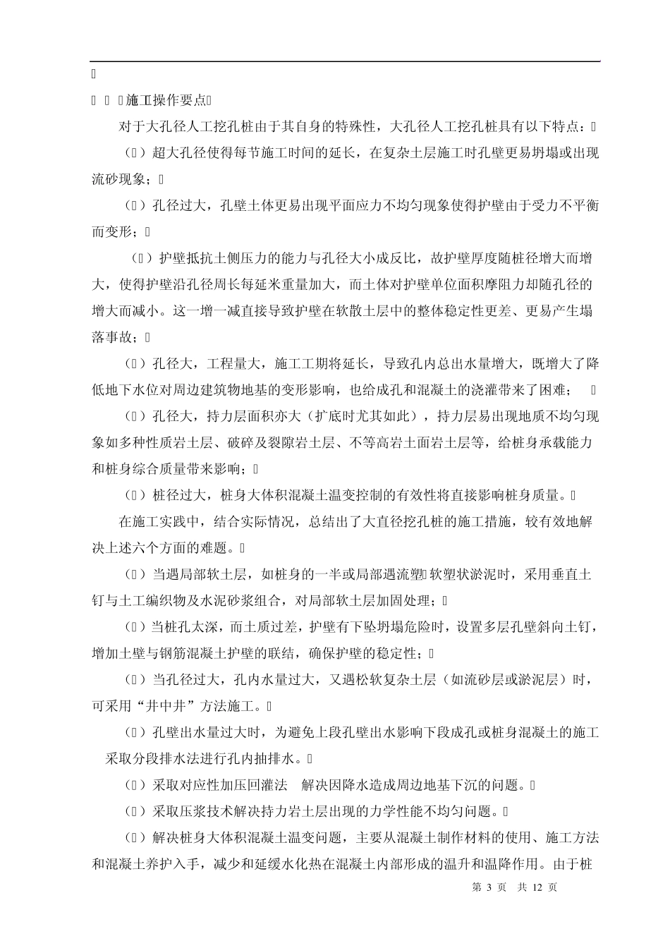 大直径人工挖孔桩施工工法_第3页