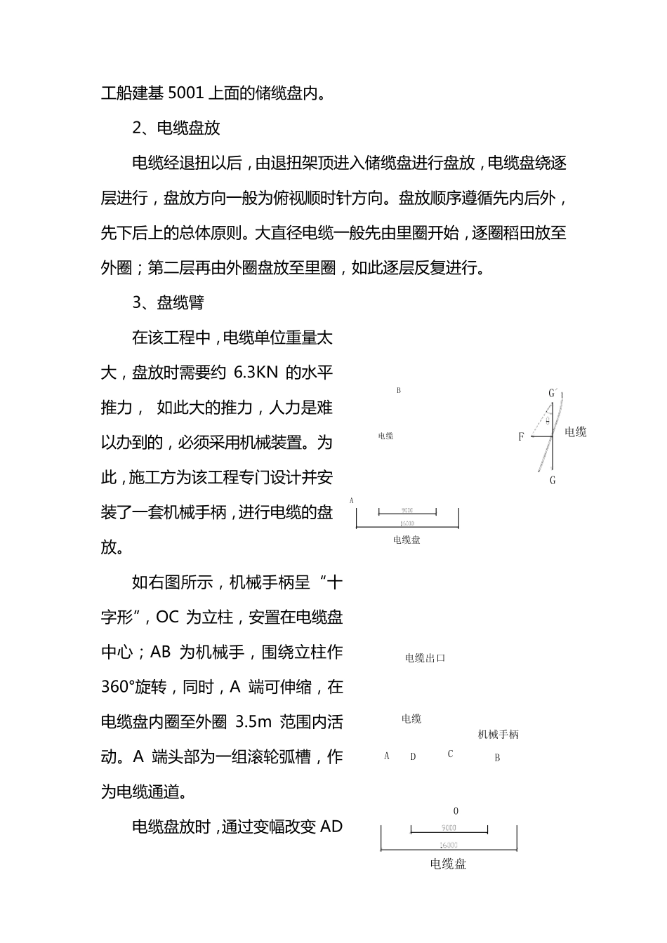 大直径海底电缆过缆施工_第3页