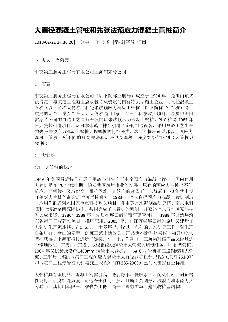 大直径混凝土管桩和先张法预应力混凝土管桩简介_第1页