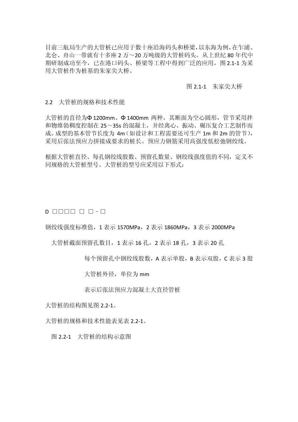 大直径混凝土管桩和先张法预应力混凝土管桩简介_第2页