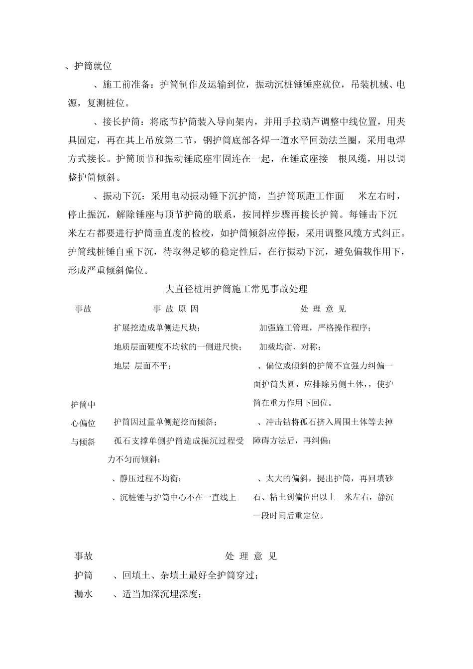 大直径钻孔灌注桩施工_第2页