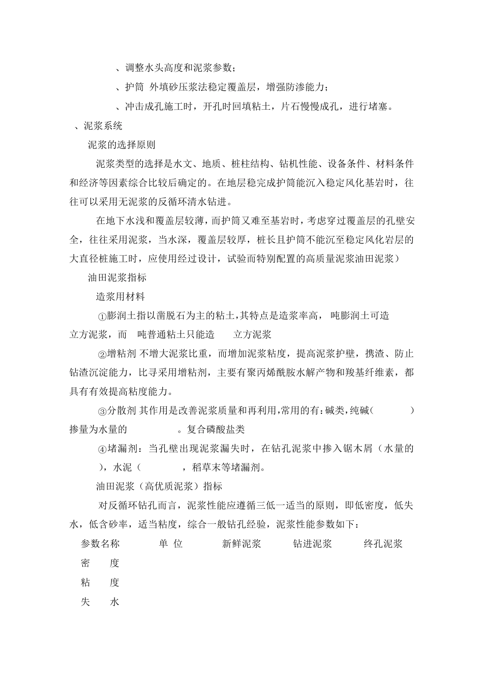 大直径钻孔灌注桩施工_第3页