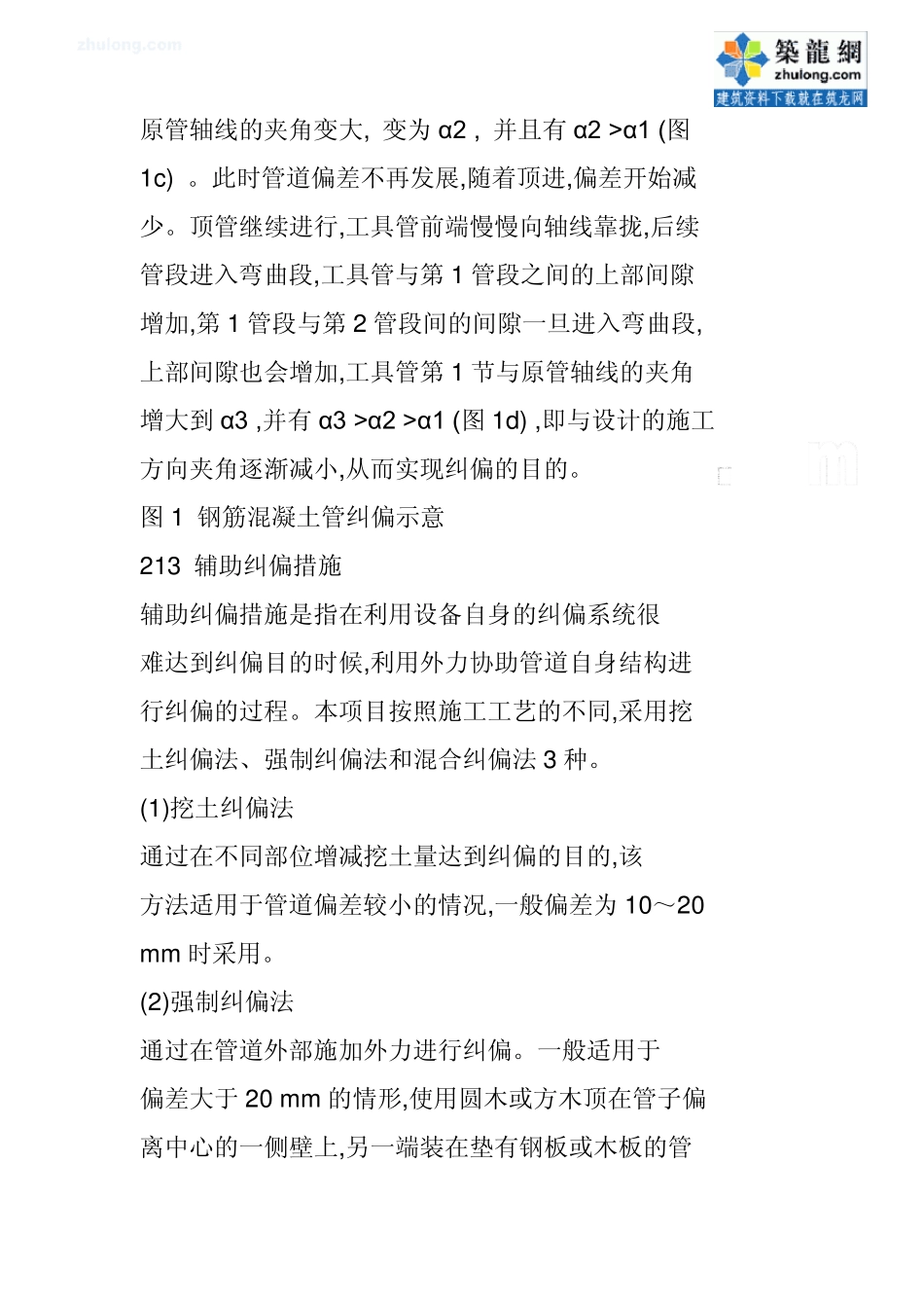 大直径顶管施工纠偏技术_第2页