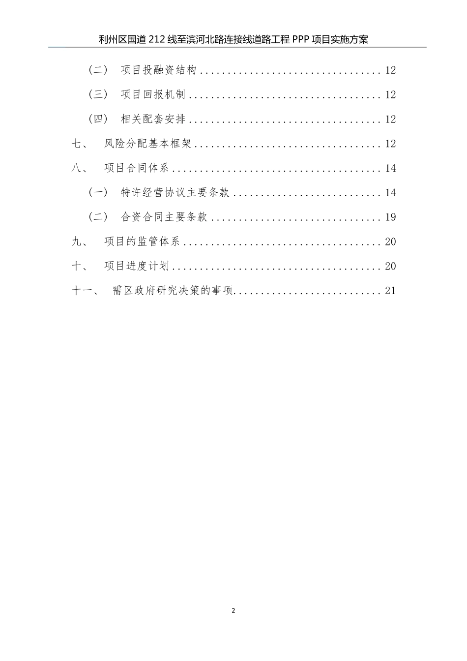 大石互通连接线PPP项目实施方案_第3页