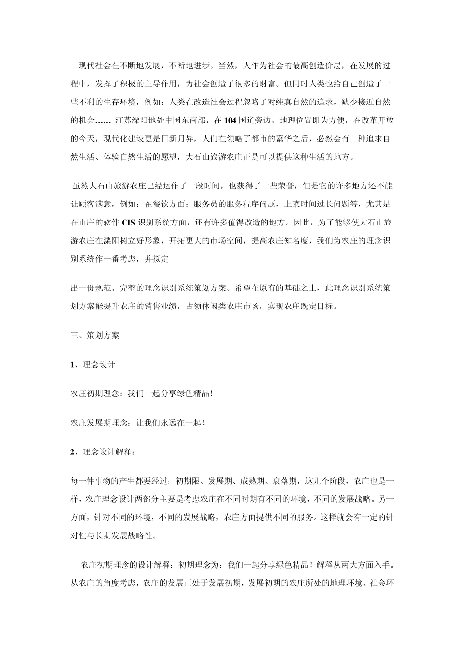 大石山休闲农庄理念识别系统策划方案_第2页