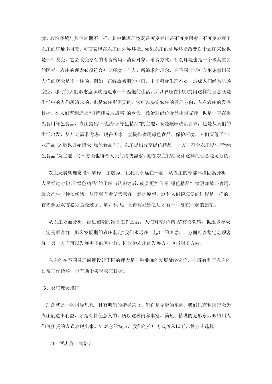 大石山休闲农庄理念识别系统策划方案_第3页