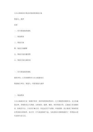 大石山休闲农庄理念识别系统策划方案