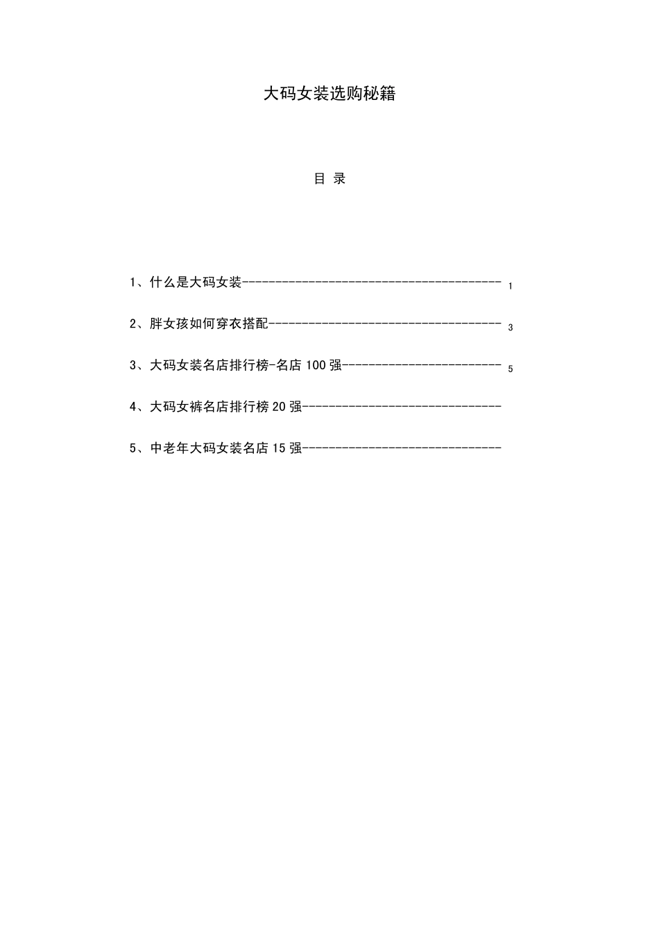 大码女装大全_大码女装品牌_第1页