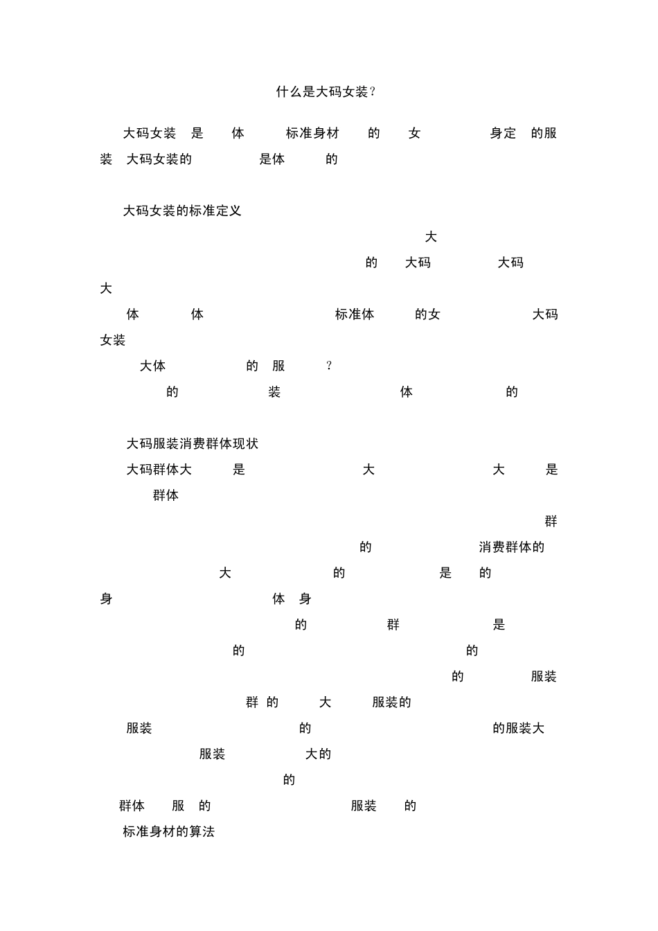 大码女装大全_大码女装品牌_第2页