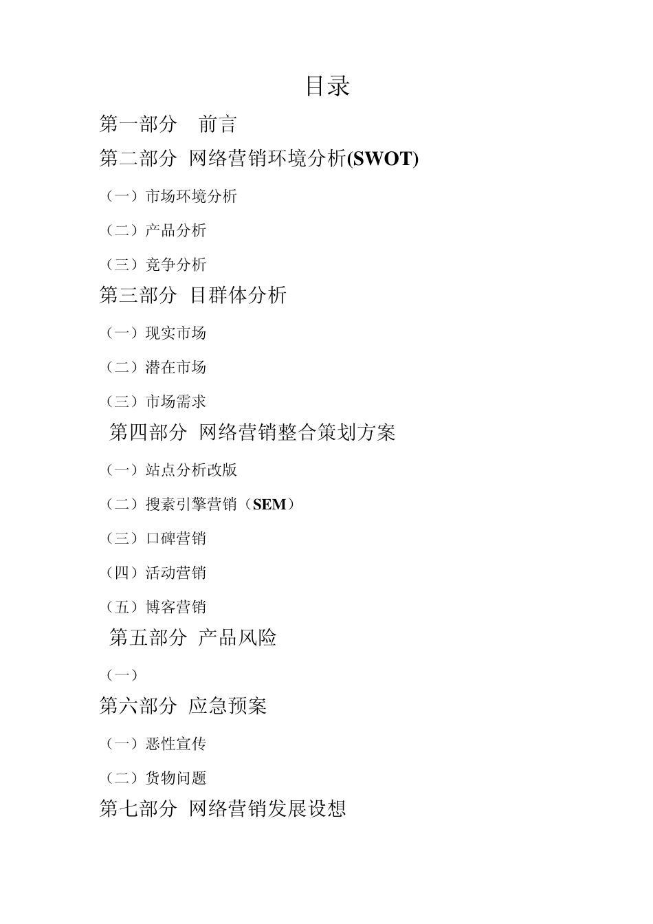 大码女装网络营销策划方案_第2页