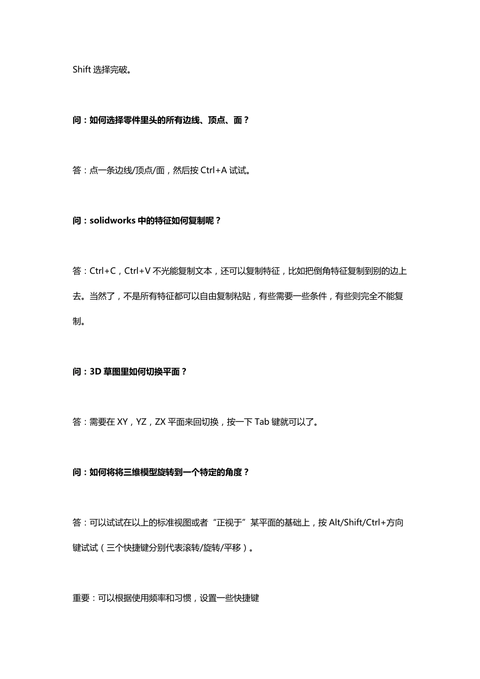 大神整理的SolidWorks技巧总结(超级有用)_第3页
