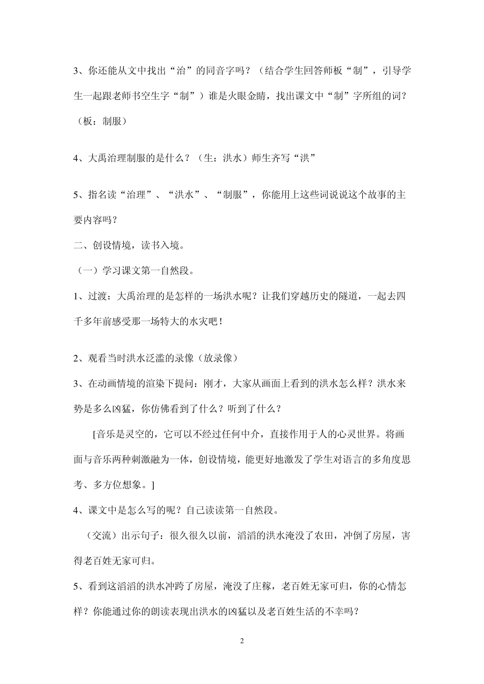 大禹治水教学设计_第2页