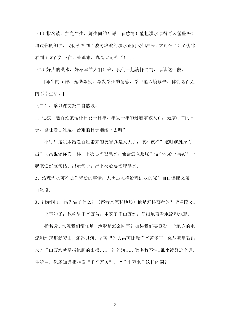 大禹治水教学设计_第3页