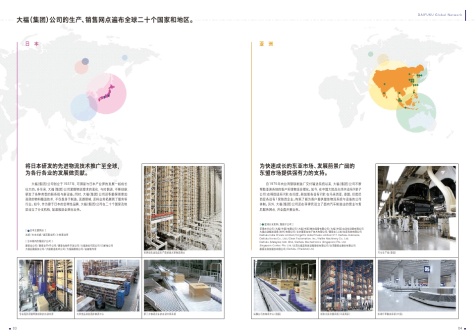 大福(集团)公司Materialhandlingandautomation_第3页