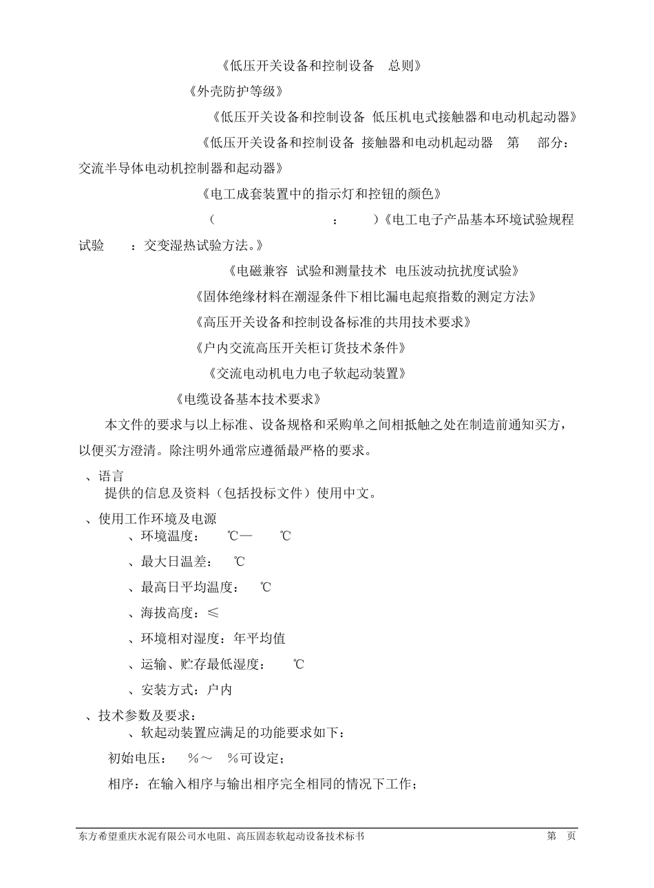 大禹高压电气软起柜_第2页