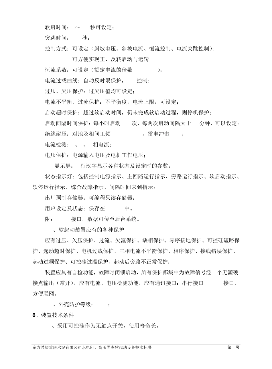 大禹高压电气软起柜_第3页