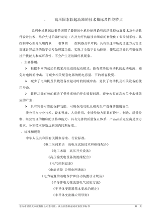 大禹高压电气软起柜