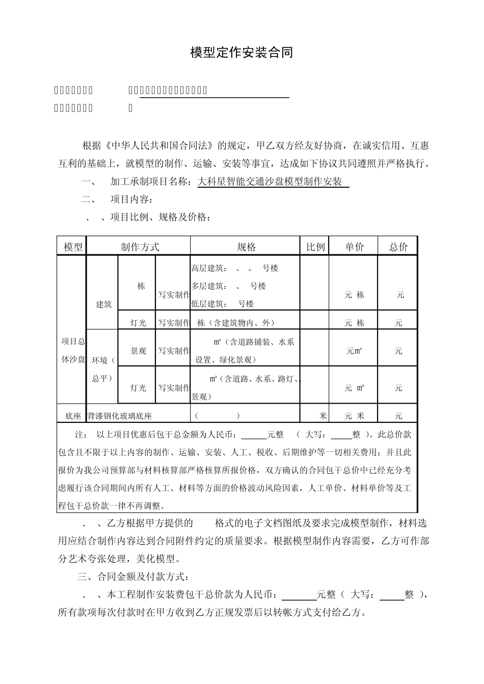 大科星智能交通沙盘模型制作安装_第2页