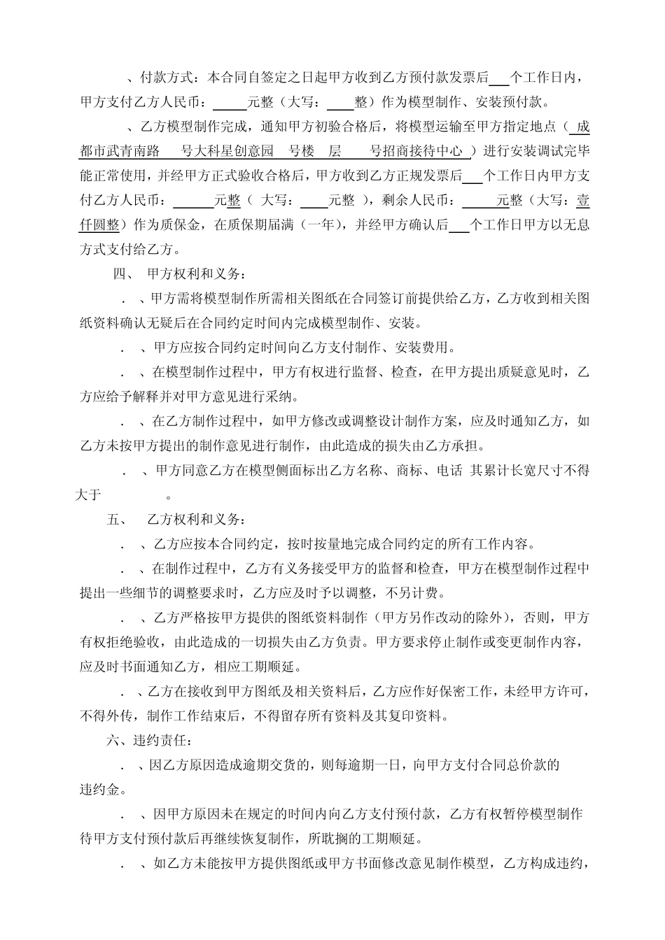 大科星智能交通沙盘模型制作安装_第3页