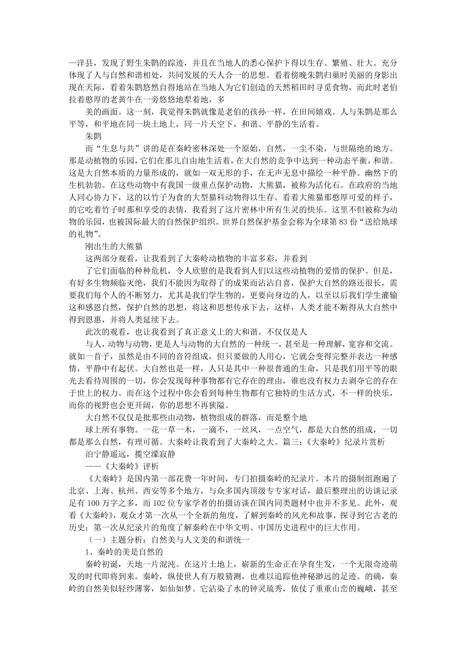 大秦岭观后感_第2页