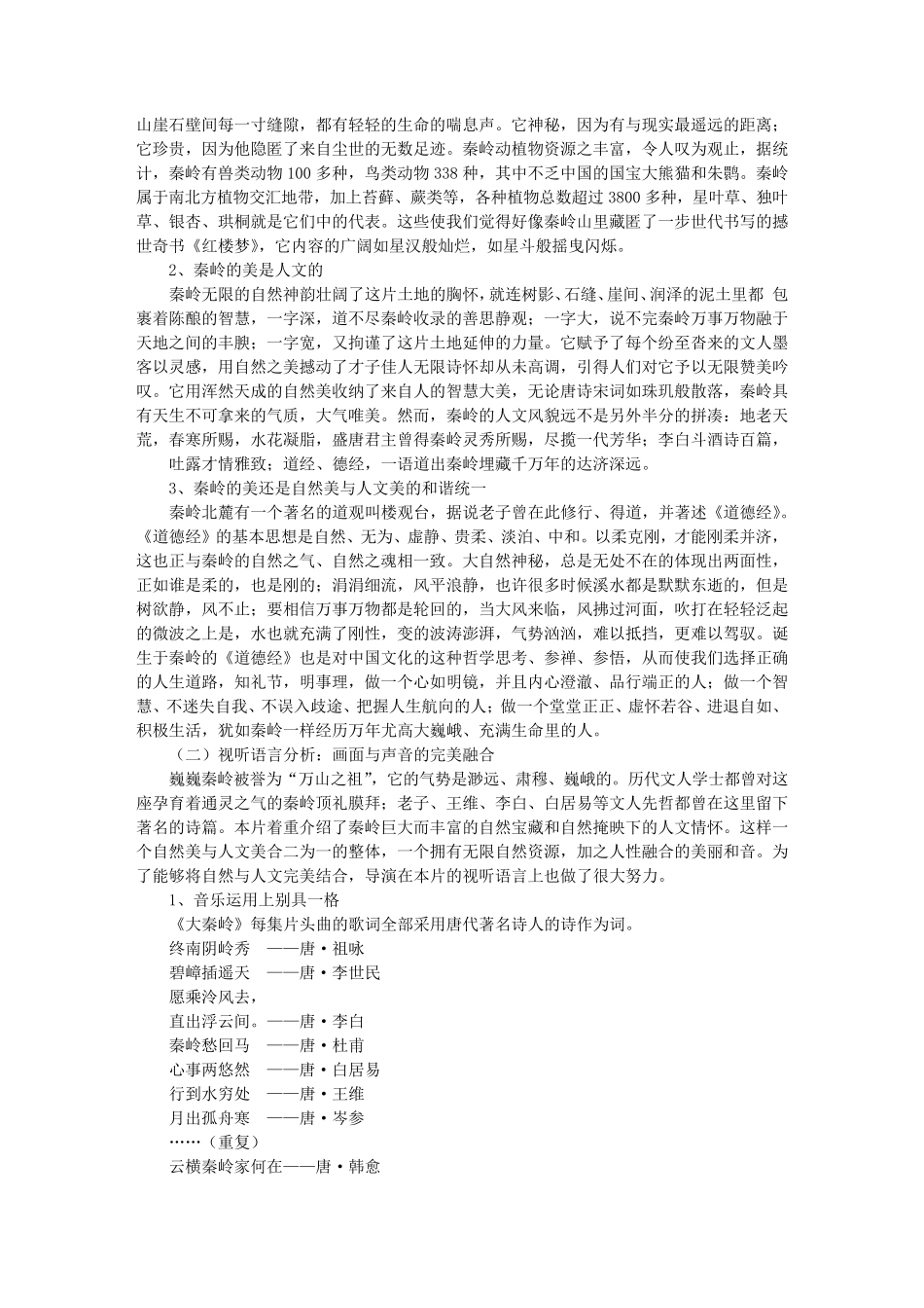 大秦岭观后感_第3页