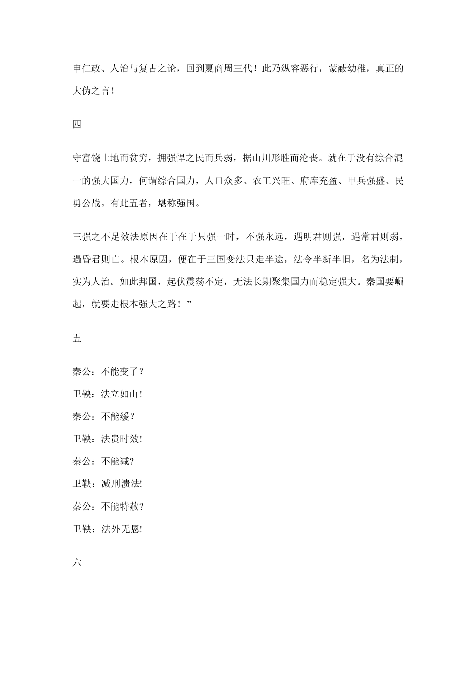 大秦帝国经典语录_第2页