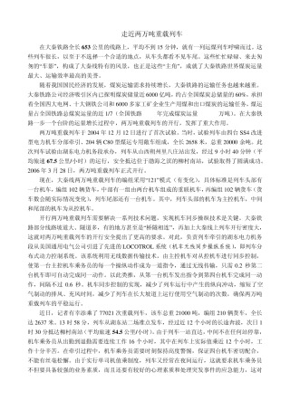 大秦铁路重载