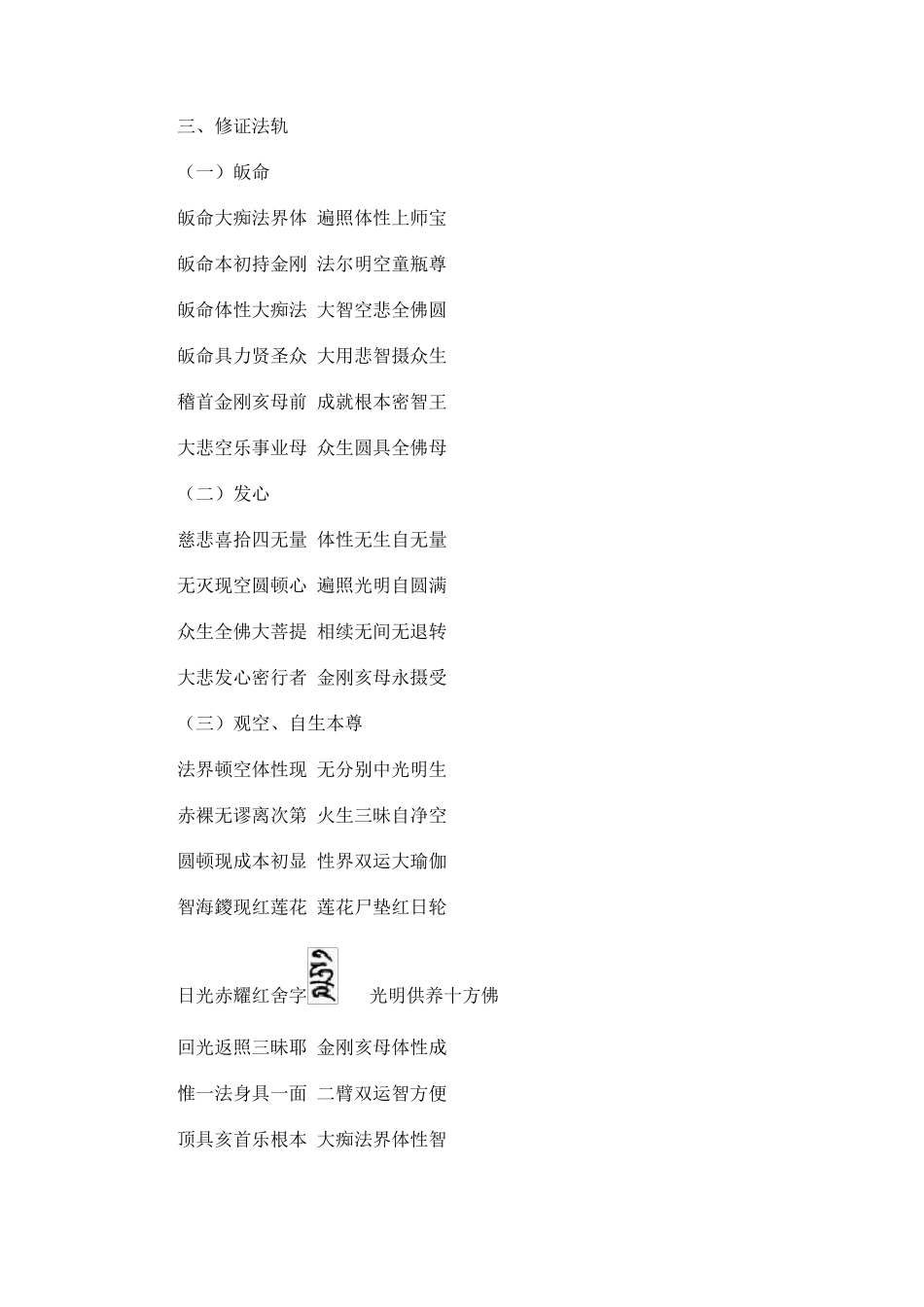 大空胜乐金刚亥母密智行法_第2页
