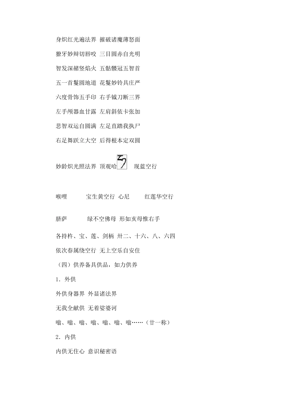 大空胜乐金刚亥母密智行法_第3页