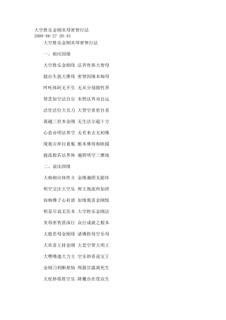 大空胜乐金刚亥母密智行法