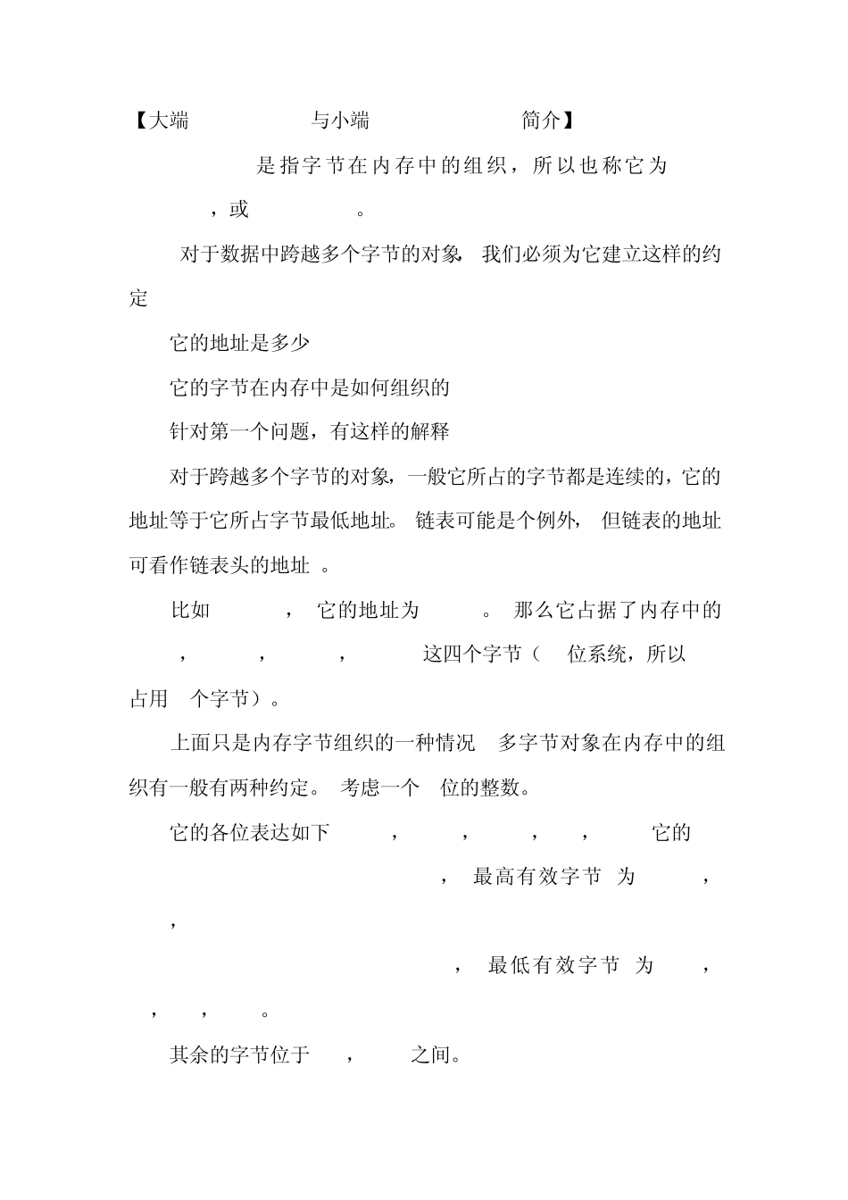 大端(Big_Endian)与小端(Little_Endian)简介_第1页