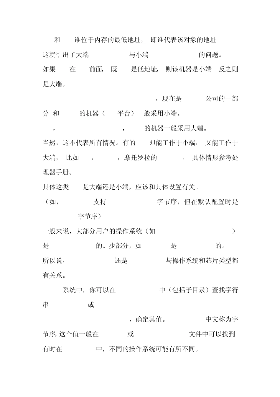 大端(Big_Endian)与小端(Little_Endian)简介_第2页